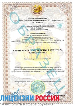 Образец сертификата соответствия аудитора Образец сертификата соответствия аудитора №ST.RU.EXP.00014299-2 Симферополь Сертификат ISO 14001